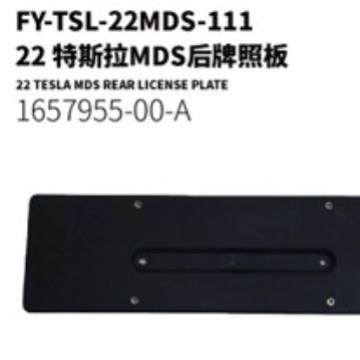 适用于2022款特斯拉models后牌照板1657955-00-A,户外/登山/野营/旅行用品,其他,淘宝优惠券,粉丝福利购,淘宝优惠卷