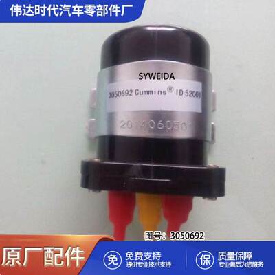 用于康明斯柴油机发电机继电器 24V马达启动继电器3050692