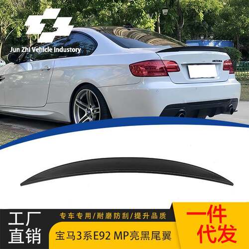 适用2005-2013款宝马3系E92MP款改装亮黑尾翼定风翼 无损粘贴安装