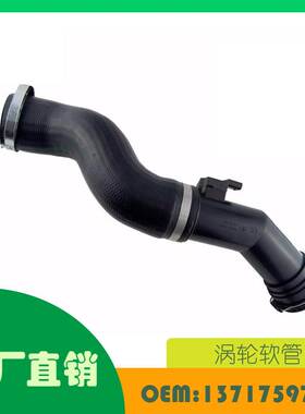 适用宝马F30N 116i 320Ed F31 316i F35涡轮软管 OE 13717597588