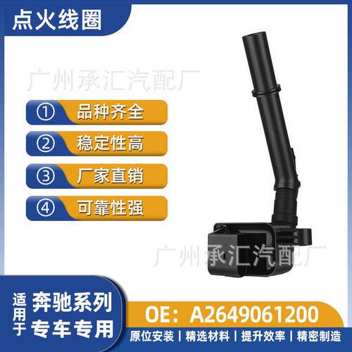 A2649061200适用于奔驰A220 A250 AMGA35 CLA35  CLA45 S点火线圈
