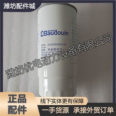 潍柴博杜安12M26柴油发动机6M33原厂柴滤330205000242燃油粗滤芯