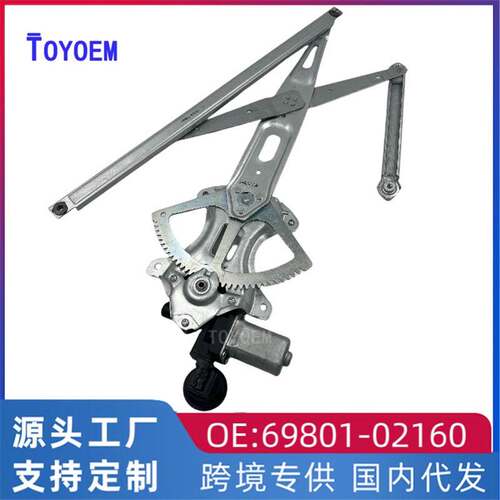 69801-02160适用于丰田07卡罗拉右前玻璃升降器支架总成 跨境