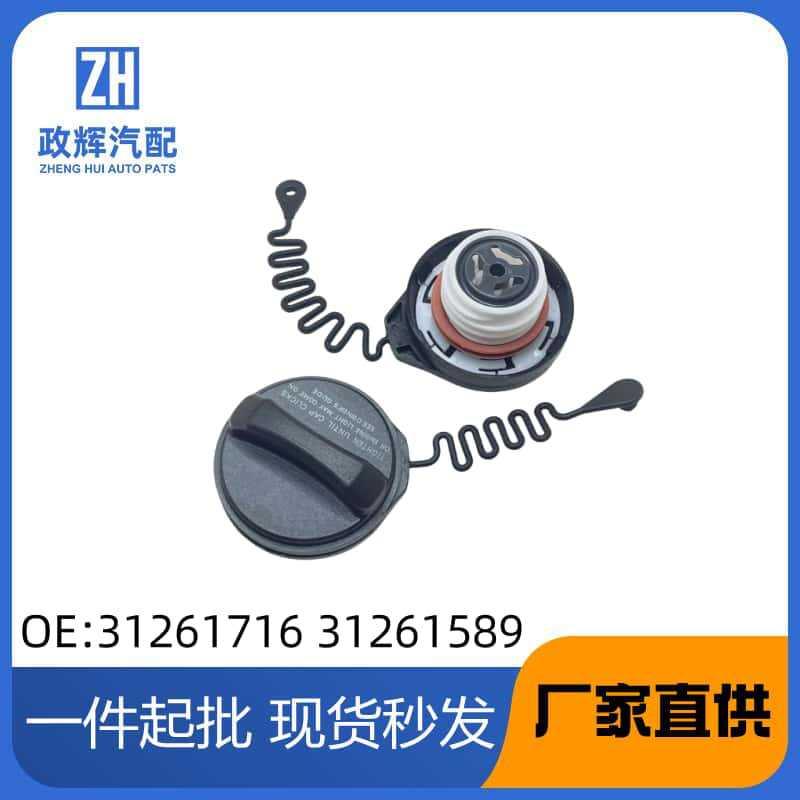 3126158931261716适用于沃尔沃C30C70S80S60S40燃油箱油箱盖