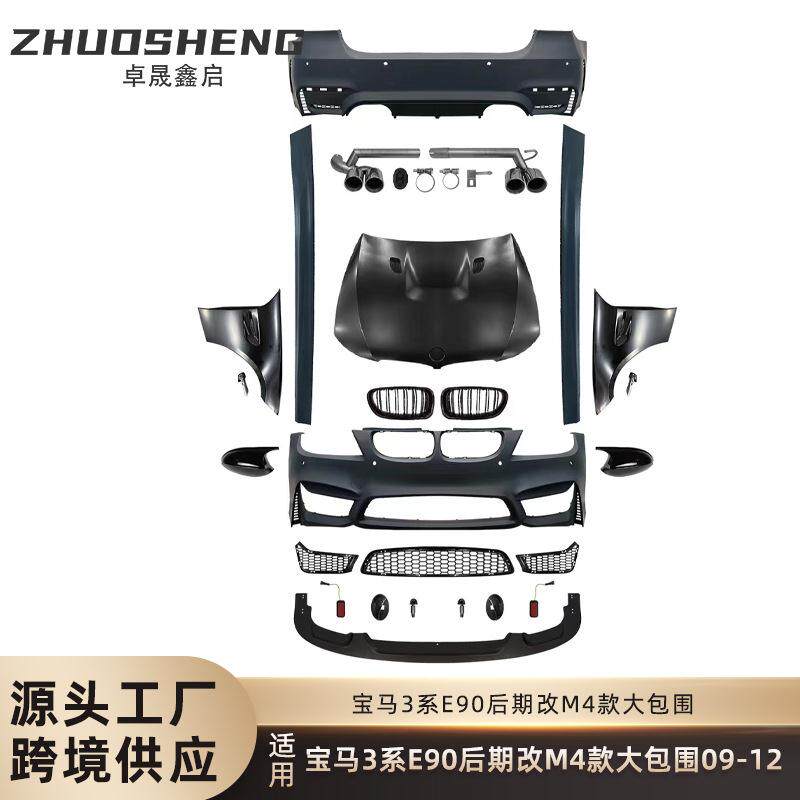 适用于09-12宝马3系E90后期改M4跨界前杠后杠侧裙中网大包围套件