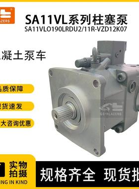 SA11VL系列柱塞泵SA11VLO190LRDU2/11R-VZD12K07适用于混凝土泵车