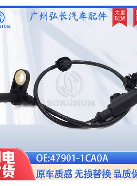 47901-1CA0A适用于日产NISSAN英菲尼迪 汽车速度传感器 ABS传感器