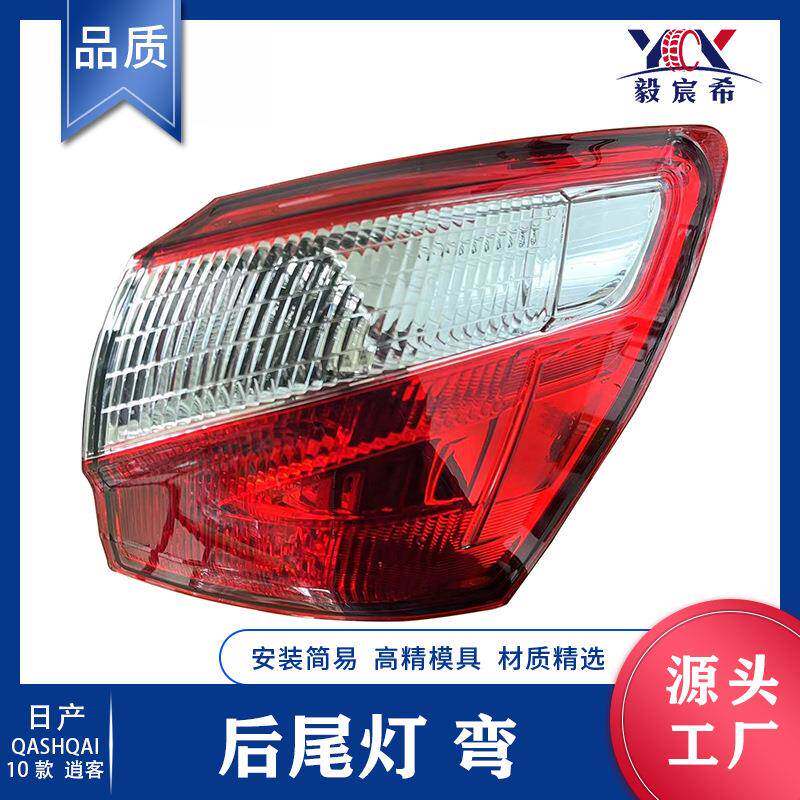 适用于日产 逍客 QASHQAI 10款 后尾灯 26555-BR00A 26550-BR00A