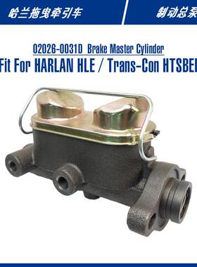 02026-0031D Brake Master Cylinder For HARLAN HLE 制动总泵