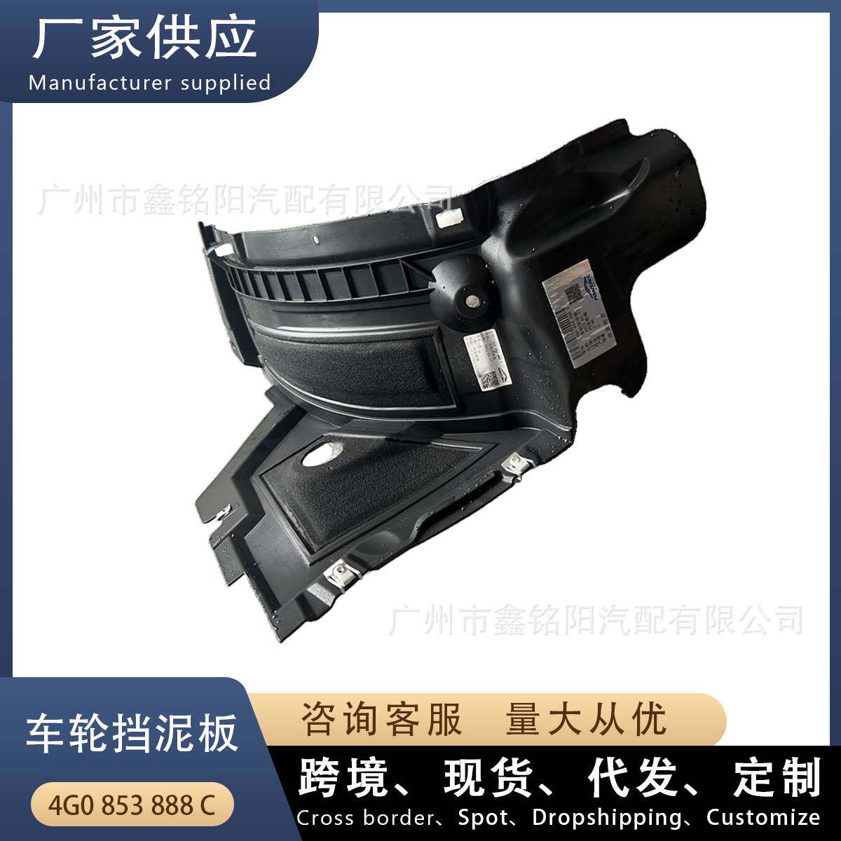 适用奥迪A6L C7 车轮挡泥板R 右 阻尼板 4G0853888C