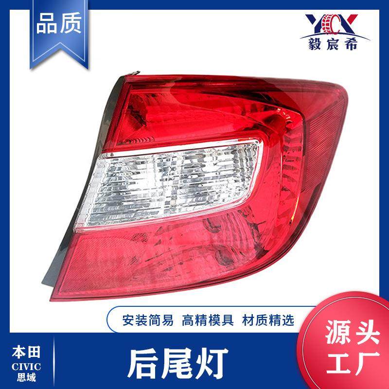 适用于本田 思域 12款 后尾灯 L 33550-TR0-H01 R 33500-TR0-H01,机械设备,其他机械设备,淘宝优惠券,粉丝福利购,淘宝优惠卷