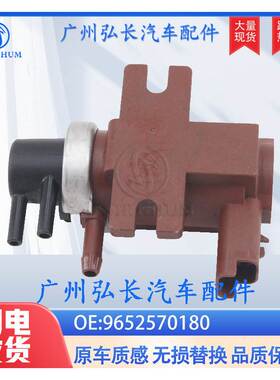 9652570180适用于雪铁龙标志涡轮压力转换器 涡轮增压电磁阀