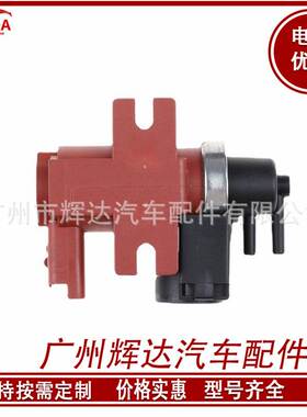 适用于福特汽车涡轮增压电磁阀 1305301 3M5Q-9E882-BB