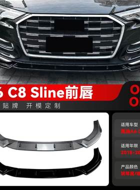 适用2018-2025奥迪A6 C8 Sline前唇前铲包角包围外饰车贴跨境改装