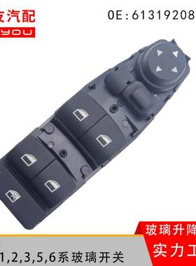 61319208108适用宝马X123456系玻璃升降器开关车窗控制按键总成