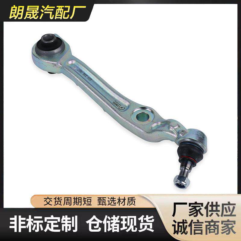 适用于奔驰 W221 四驱 前下悬挂控制臂 2213307807 拉杆摆臂 支臂