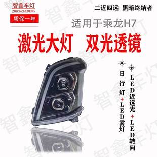 适用柳汽乘龙H7大灯总成H5霸龙M3改装led双透镜全LED超亮前车头灯