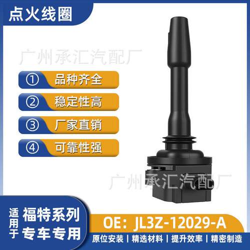 JL3Z-12039-A DQZ9393D适用于福特F150 V6发动机汽车点火线圈配件