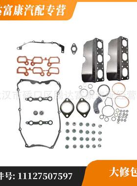 适用于宝马3系/X5/Z3/5系大修包11127507597