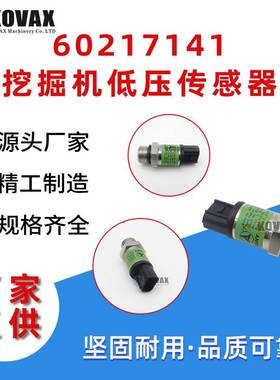 广州60217141挖掘机低压传感器50bar SY335C SY365C压力传感器
