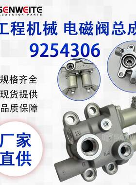 工程机械配 9254306适用于ZAXIS200 210 250-3提升器电磁阀座总成