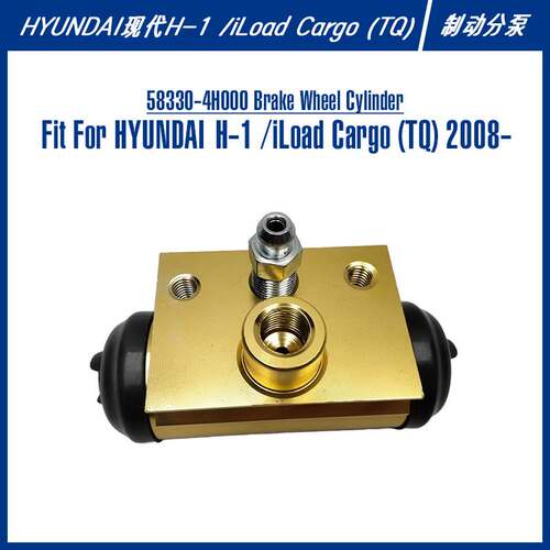 58330-4H000 Brake Wheel Cylinder For H-1/iLoad Cargo制动分泵