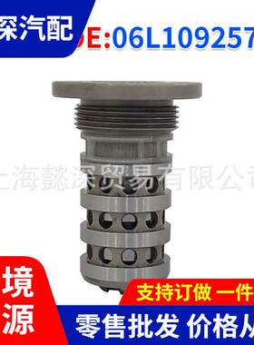 适用于大众三代（低功率）可变定时中置阀 机油控制阀06L109257B