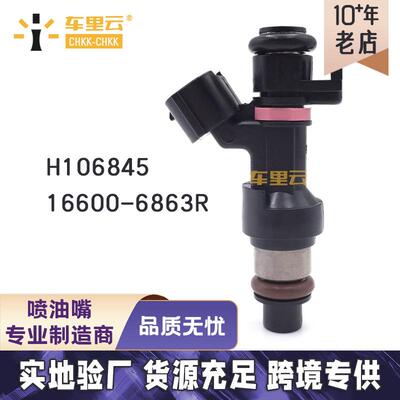 适用于日产轩逸 雷诺2.0 燃油喷射器 喷油嘴 H106845~16600-6863R