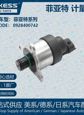 适用菲亚特燃油计量电磁阀计量单元0928400742