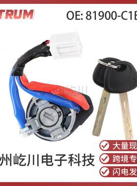 81900-C1B00 D2198058适用于现代索纳塔汽车配件点火开关点火锁