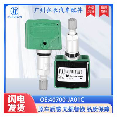 40700-JA01C适用于日产尼桑TPMS轮胎压力传感器胎压监测器传感器