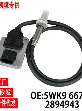 跨境氮氧传感器5WK96672A2894943适用康明斯ISBISX2013-2018