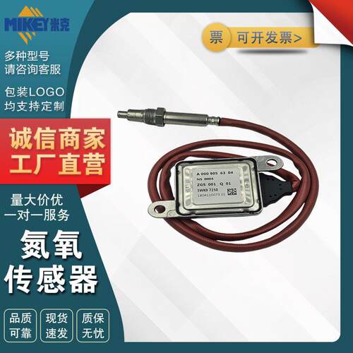 A0009056304 5WK97250 氮氧Nox传感器 适用于沃尔沃 扁4针平-黑