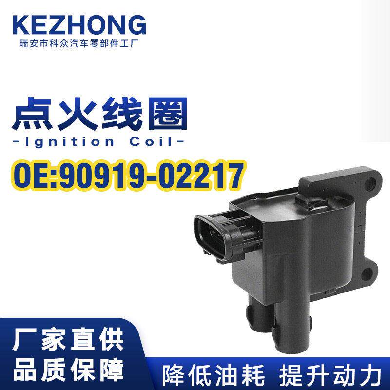 点火线圈90919-02217,90919-02218适用于丰田RAV4郊游2.0L