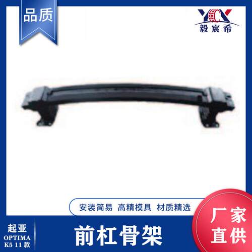 适用于起亚 OPTIMA K5 11款 前杠骨架 86530--2T000 前骨架