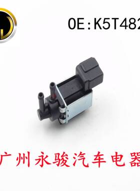 K5T48282 适用于 真空电磁阀 碳罐电磁阀