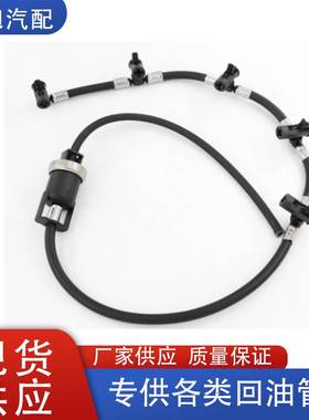 076130235 059130218H 03L130235K适用于大众奥迪燃油回油管