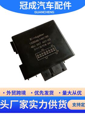 适配于斯堪尼亚 1328548 电子闪光器总成继电器 1401789 跨境