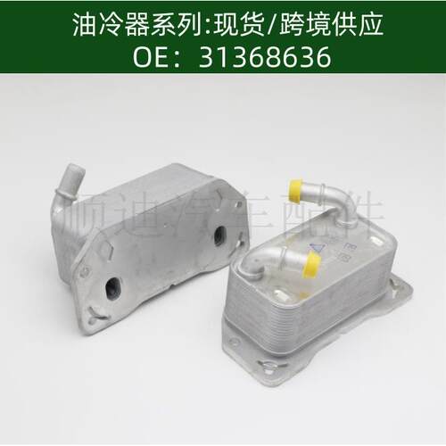 31368636 31465747发动机机油散热器变速箱散热器冷却器