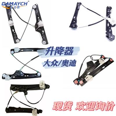 适用大众/奥迪 车门玻璃升降器R OE 35D839461 35D839462