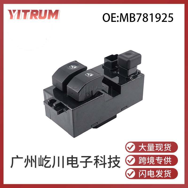 MB781925适用三菱帕杰罗汽车左驾玻璃升降器开关电动车窗控制开关,五金/工具,通用汽修组套,淘宝优惠券,粉丝福利购,淘宝优惠卷