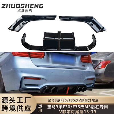 适用于宝马3系后唇F30F35改M3后杠专用V款带灯后唇大包围套件