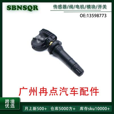 13598773 适用于别克/雪佛兰/凯迪拉克 胎压传感器