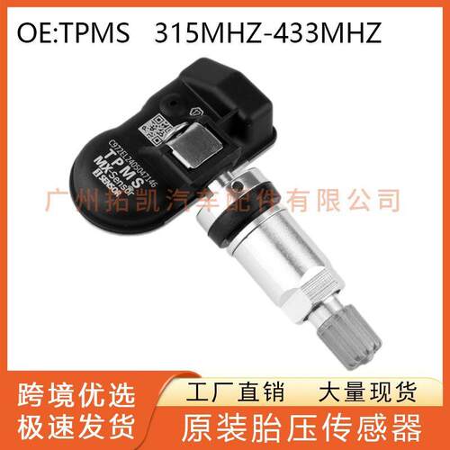 TPMS可编程胎压传感器 通用型 315-433MHz双频合一黑色金属传感器