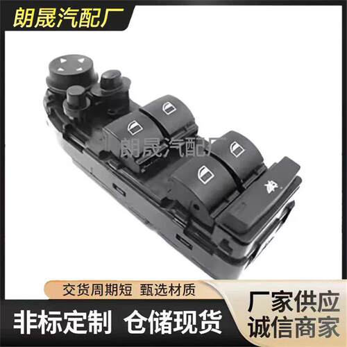 适用马3E90E91X1E84X5E70X6E71E72玻璃调节器总开关61319122121