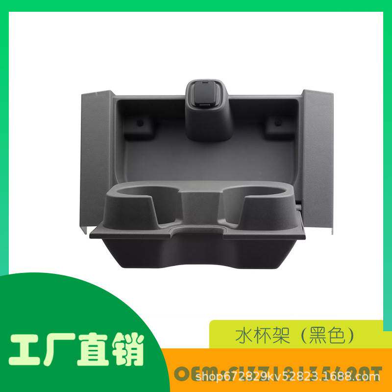 适用福特 F-150 15-16中控台杯架 水杯架（黑色）OEFL3Z1813562AT