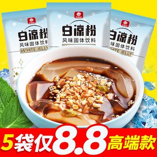 【夏日特惠】白凉粉儿童食用果冻粉100g送模具家用DIY奶茶店摆摊