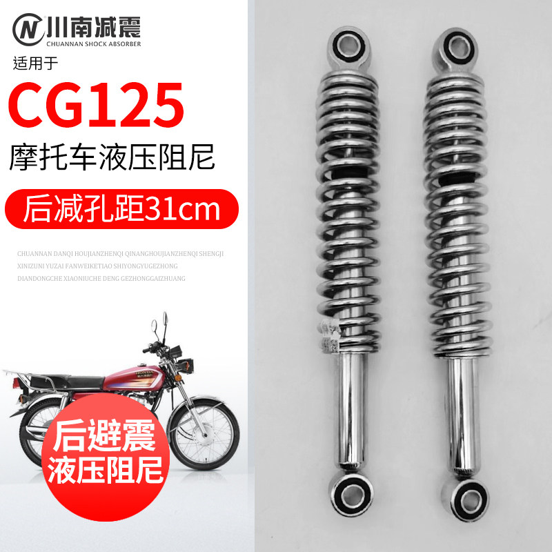 川南减震器适用于 于cg125珠江幸福XF125机车后避震器液压超软阻