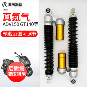 川南氮气后避震器适用于 于鸿nsgxNWg150PCX160机车舒适改装避震