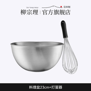 柳宗理打蛋盆23cm 打蛋器不锈钢料理洗菜盆和面盆